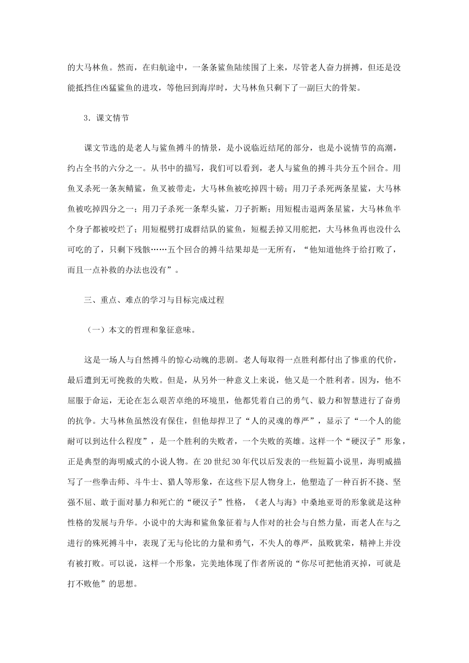 2012届高中语文 老人与海教案 新人教版必修3_第3页