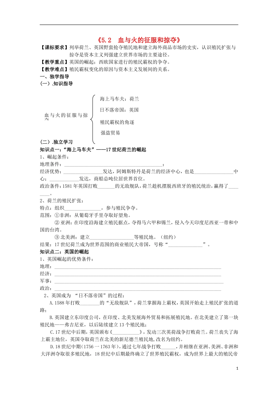 重庆市江津五中高中历史《5.2 血与火的征服和掠夺》教案 人民版必修2_第1页