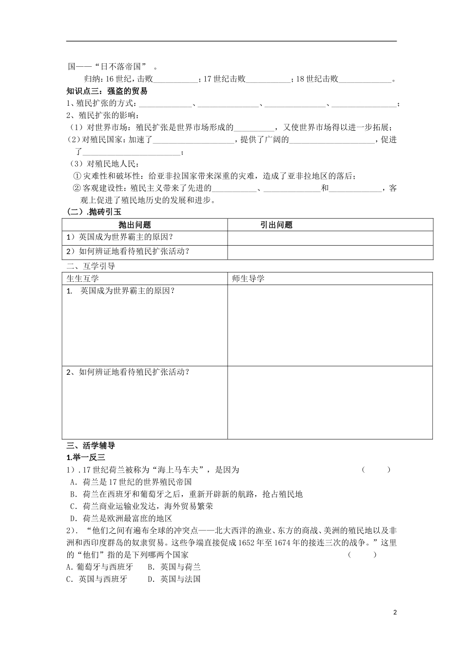重庆市江津五中高中历史《5.2 血与火的征服和掠夺》教案 人民版必修2_第2页