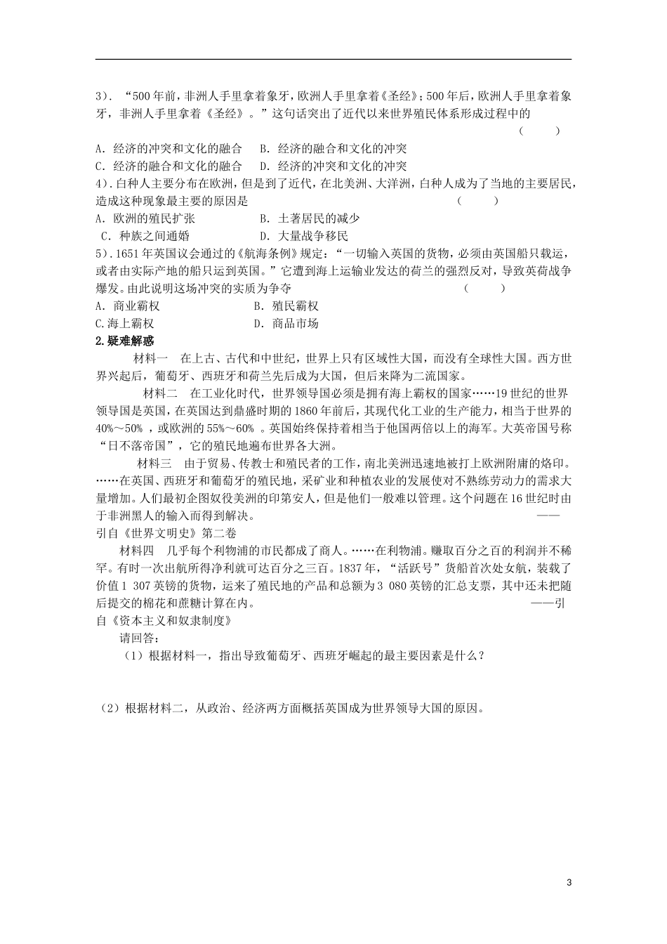 重庆市江津五中高中历史《5.2 血与火的征服和掠夺》教案 人民版必修2_第3页
