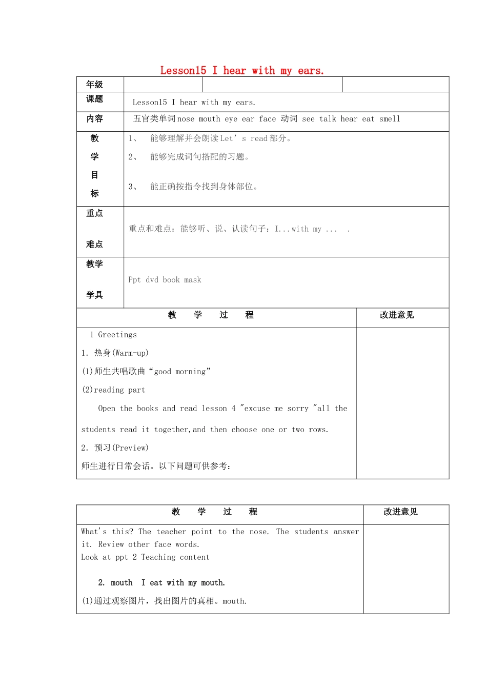 二年级英语上册 lesson 15 I hear with my ears教案 冀教版（一起）-冀教版小学二年级上册英语教案_第1页