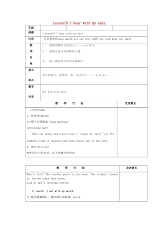 二年级英语上册 lesson 15 I hear with my ears教案 冀教版（一起）-冀教版小学二年级上册英语教案