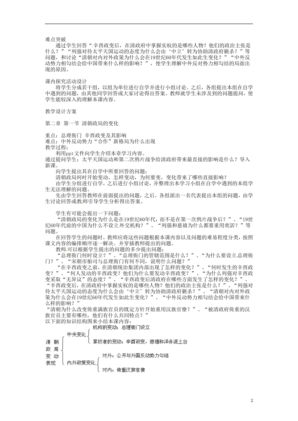 重庆市第十八中学高中历史《清朝政局的变化》教案 人民版必修1_第2页