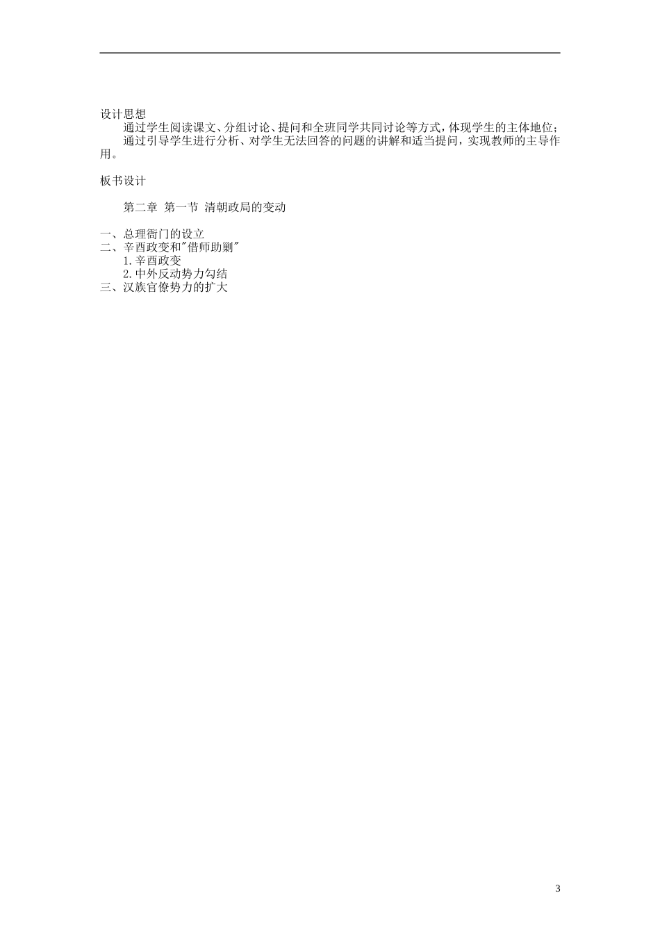 重庆市第十八中学高中历史《清朝政局的变化》教案 人民版必修1_第3页