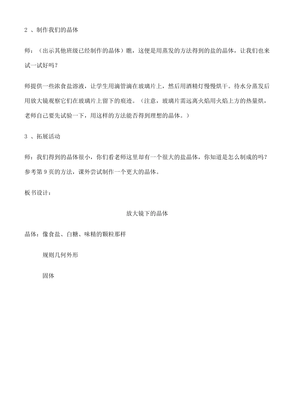 六年级科学下册 放大镜下的晶体教案 教科版_第3页