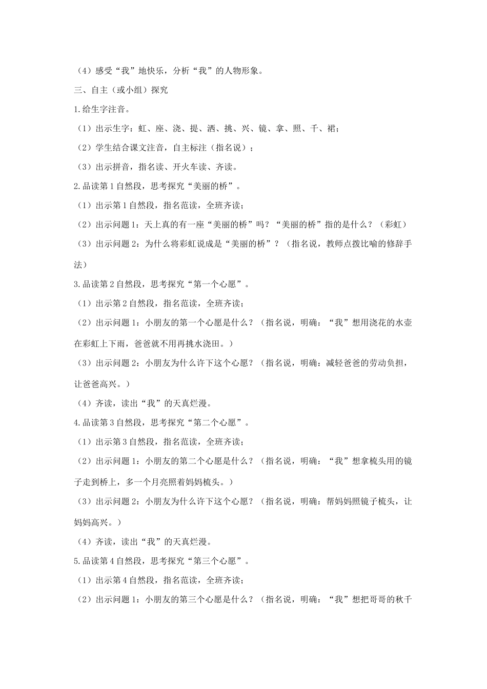 一年级语文下册 课文 3 11 彩虹教学设计 新人教版-新人教版小学一年级下册语文教案_第3页