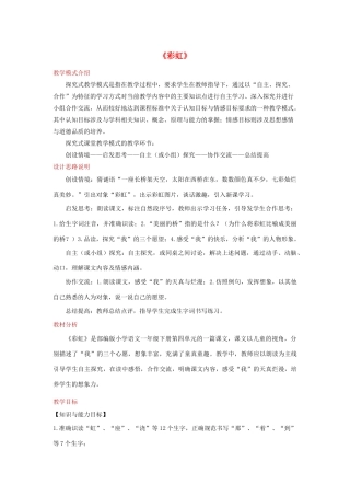 一年级语文下册 课文 3 11 彩虹教学设计 新人教版-新人教版小学一年级下册语文教案