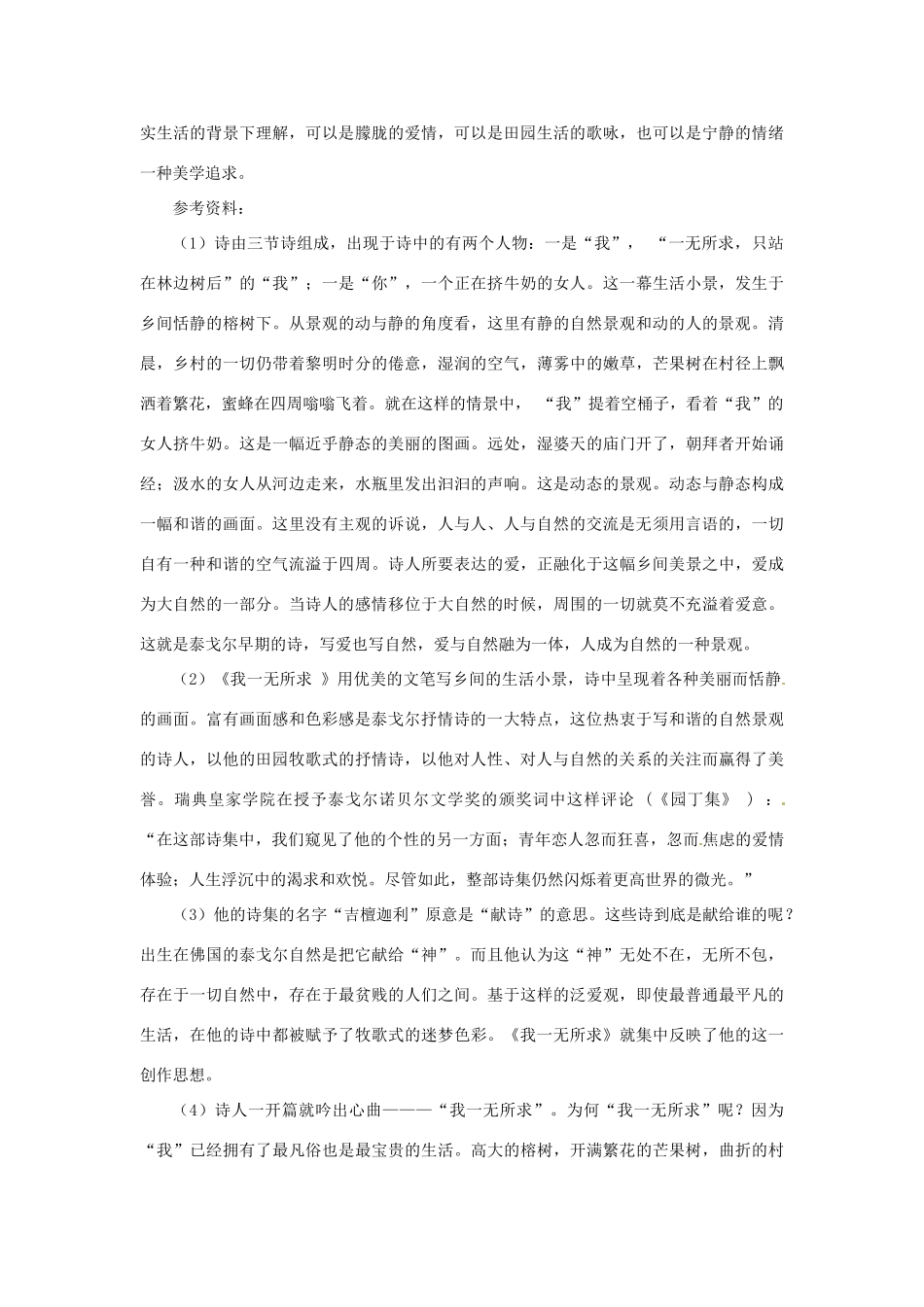 2013-2014学年高中语文 2.6.2《我一无所求教案 粤教版必修2_第2页