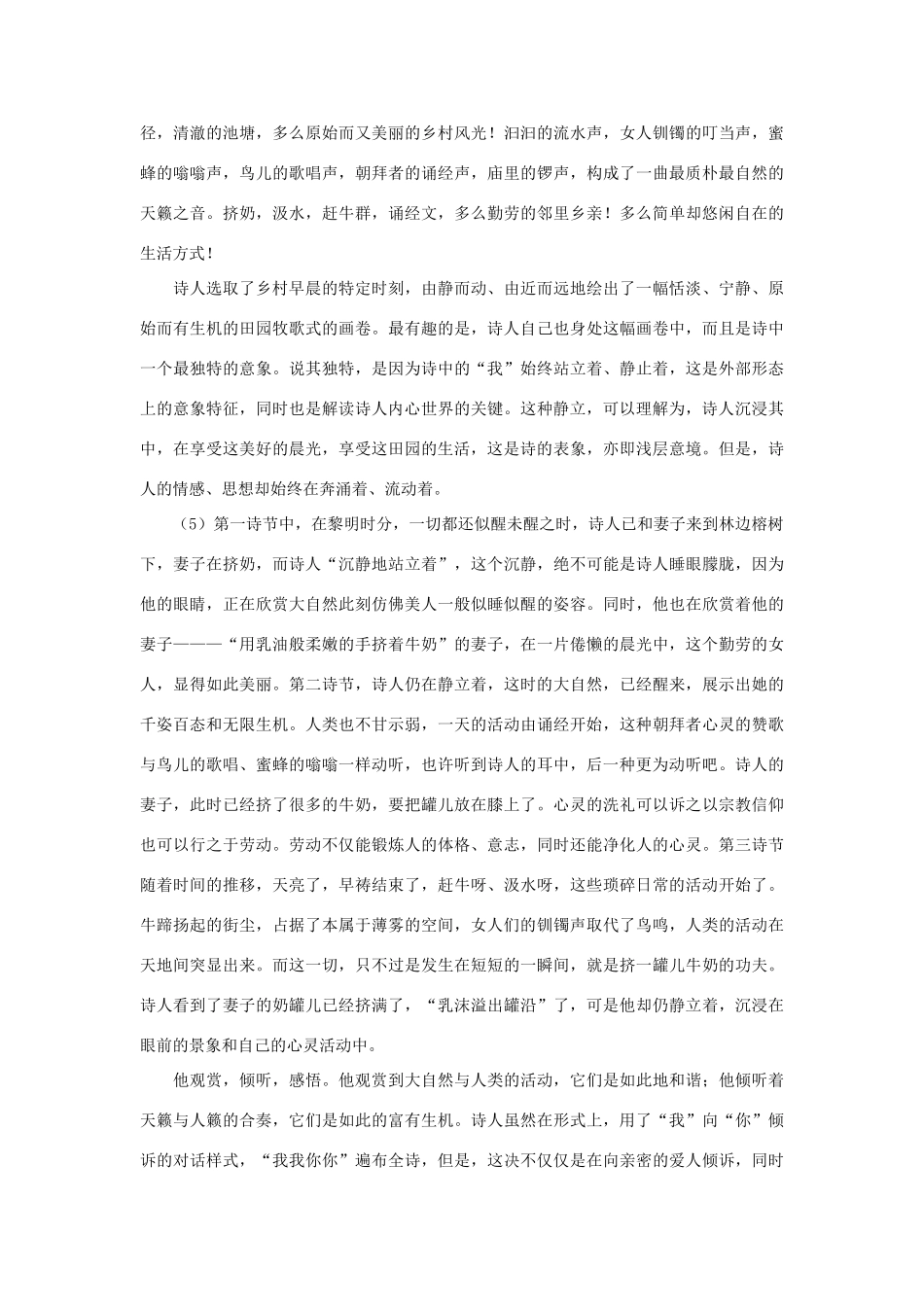 2013-2014学年高中语文 2.6.2《我一无所求教案 粤教版必修2_第3页