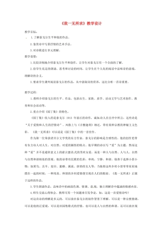 2013-2014学年高中语文 2.6.2《我一无所求教案 粤教版必修2