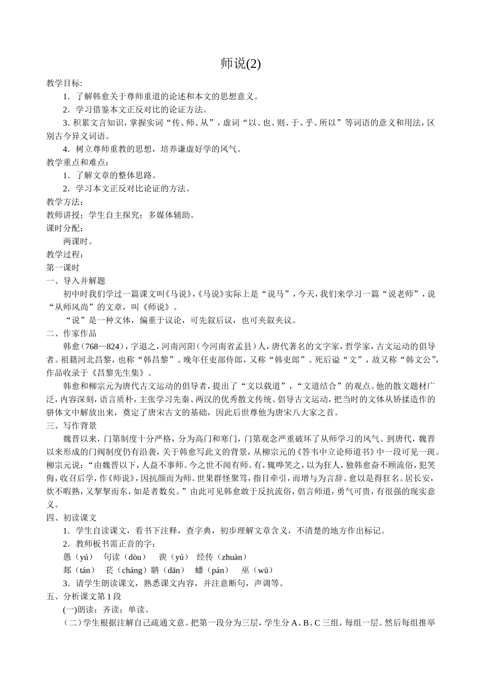 语文版高中语文第四册 师说(5)_第1页