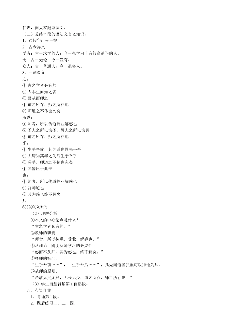 语文版高中语文第四册 师说(5)_第2页