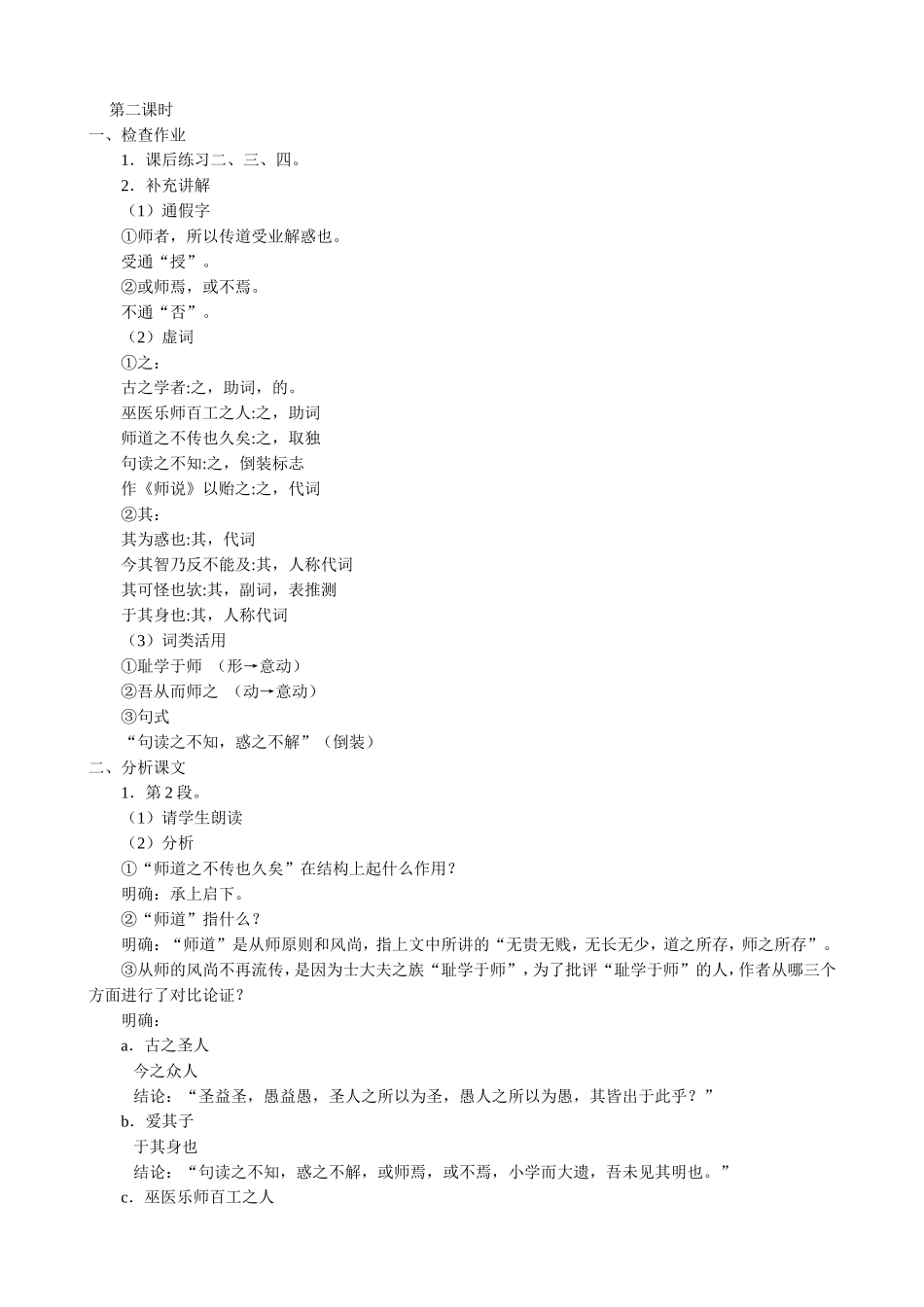 语文版高中语文第四册 师说(5)_第3页