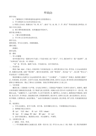 语文版高中语文第四册 师说(5)