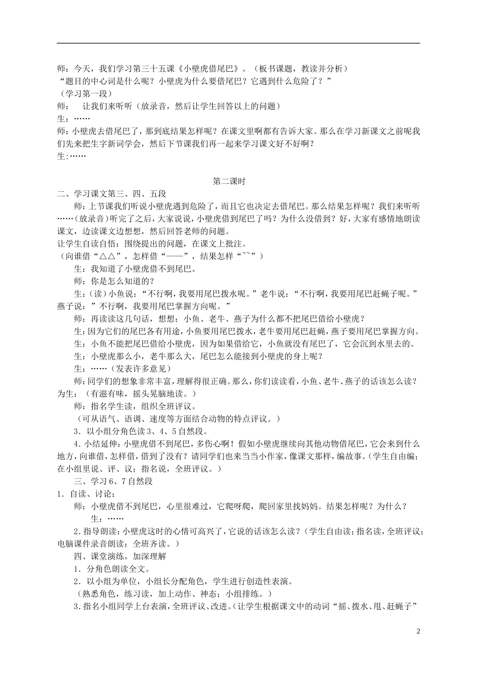 二年级语文下册 小壁虎借尾巴 1教案 北京版_第2页