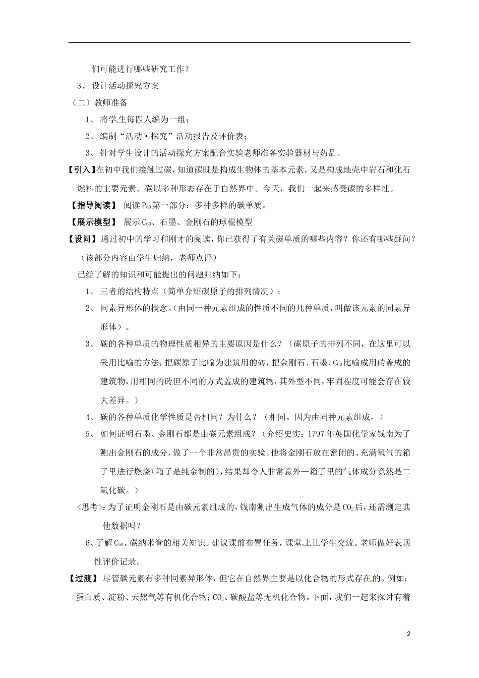 2013-2014学年高中化学 3.1 碳的多样性 教案4 鲁科版必修1_第2页