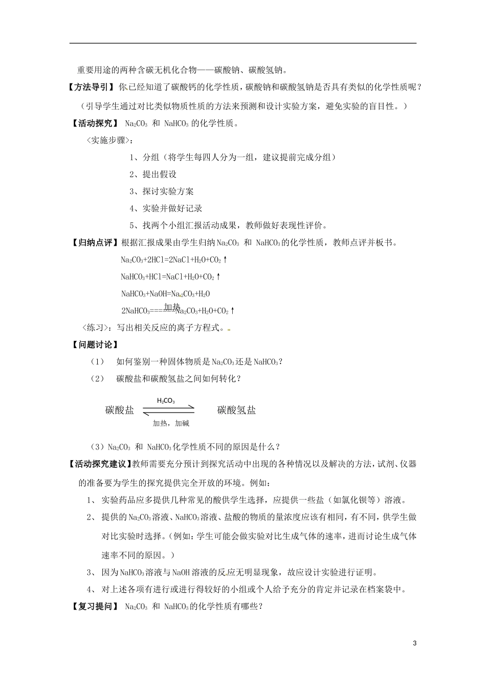 2013-2014学年高中化学 3.1 碳的多样性 教案4 鲁科版必修1_第3页