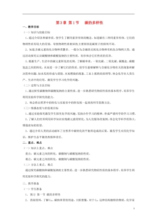 2013-2014学年高中化学 3.1 碳的多样性 教案4 鲁科版必修1