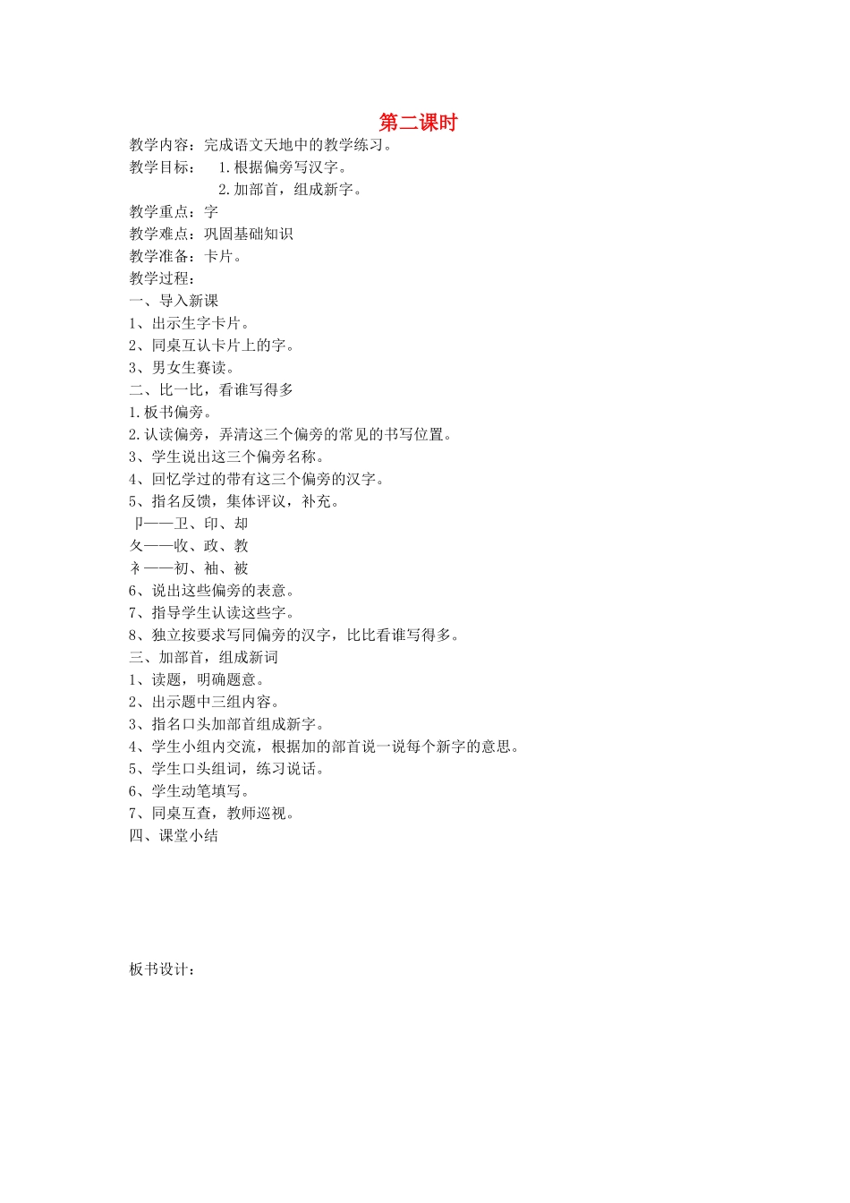 二年级语文上册 14 玩具和游戏 语文天地（十四）（第2课时）教案 北师大版-北师大版小学二年级上册语文教案_第1页