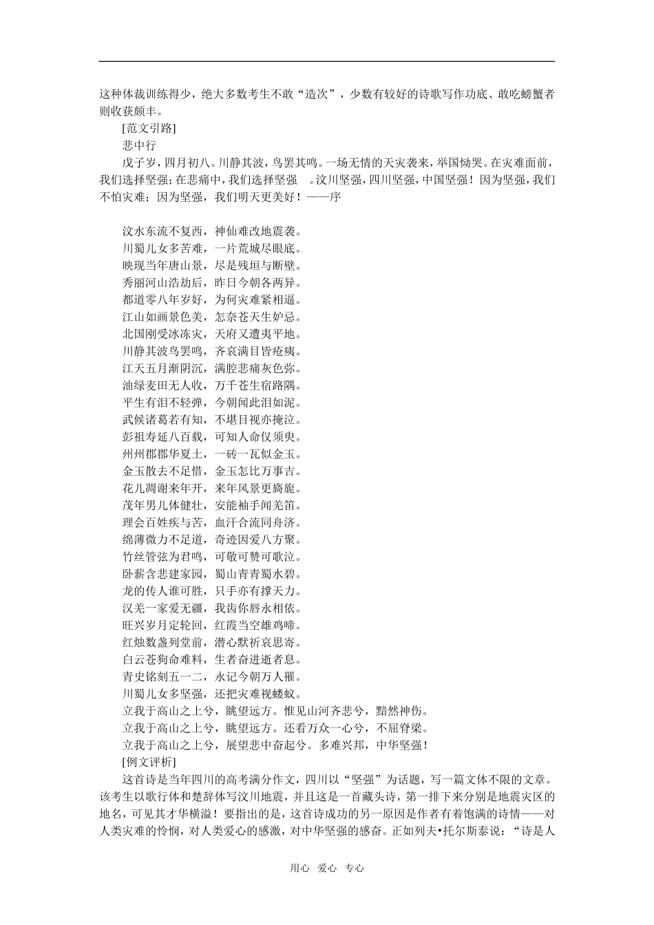 2010年高考作文18练系列教案_第2页