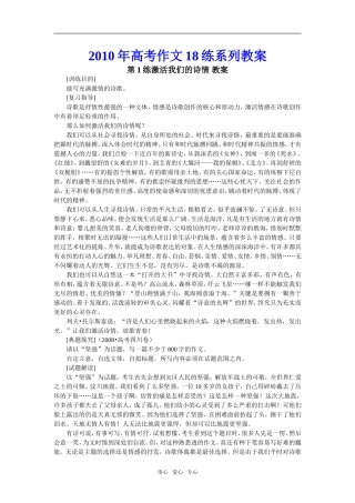 2010年高考作文18练系列教案