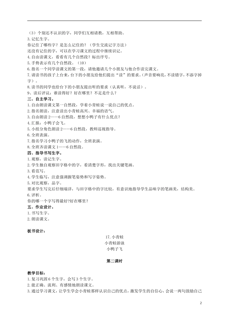 二年级语文上册 小青蛙 1教案 鄂教版_第2页