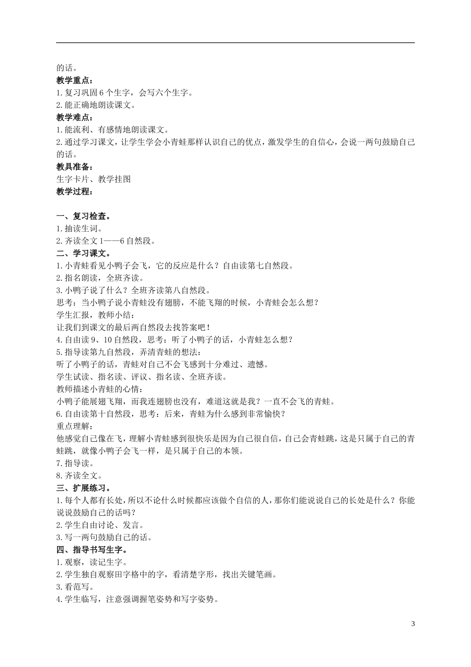 二年级语文上册 小青蛙 1教案 鄂教版_第3页