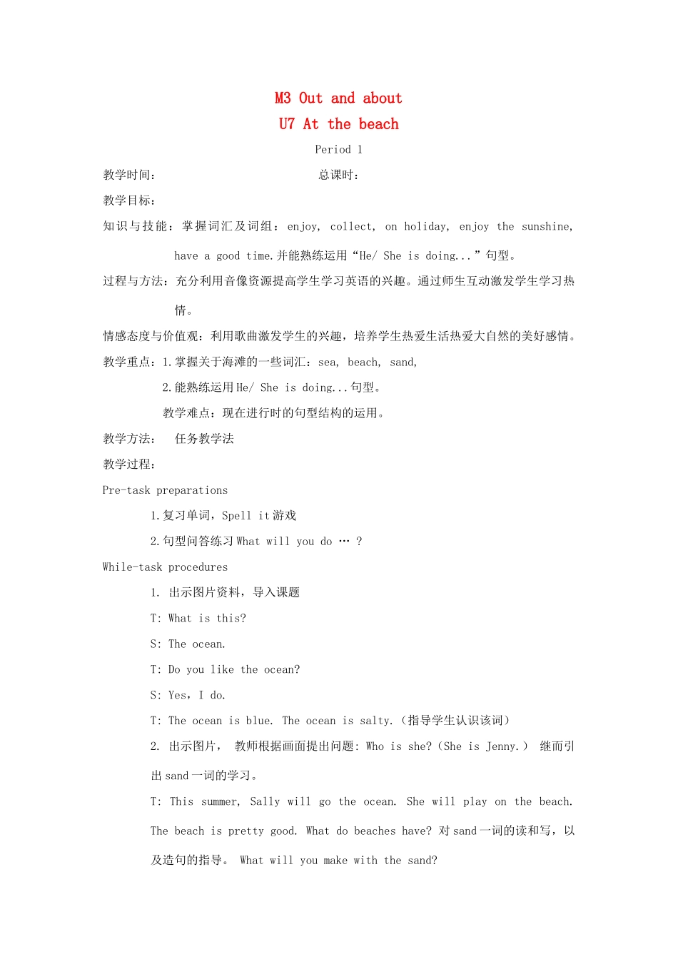 五年级英语上册 Module 3 Out and about Unit 7 At the beach教案 沪教牛津版（三起）-牛津版小学五年级上册英语教案_第1页