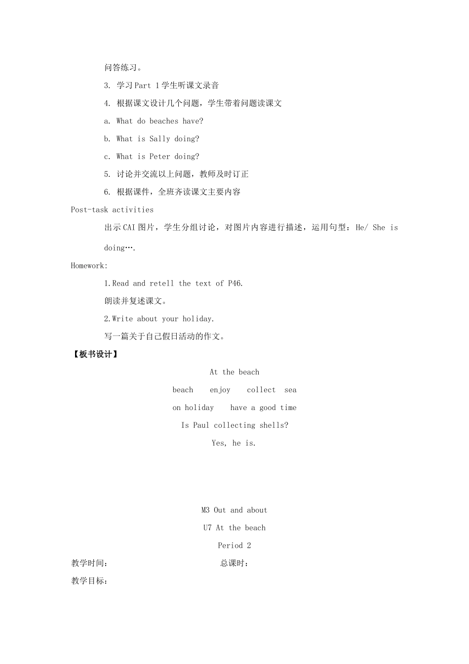 五年级英语上册 Module 3 Out and about Unit 7 At the beach教案 沪教牛津版（三起）-牛津版小学五年级上册英语教案_第2页