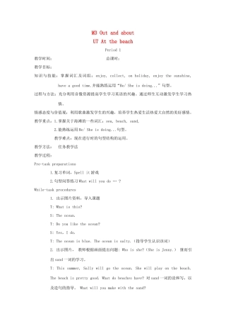 五年级英语上册 Module 3 Out and about Unit 7 At the beach教案 沪教牛津版（三起）-牛津版小学五年级上册英语教案