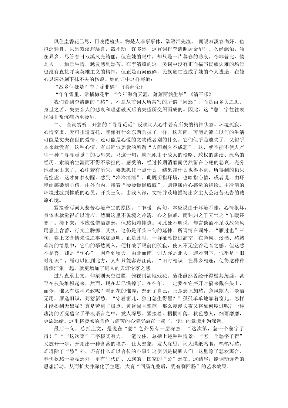 2014届高考语文《声声慢》说课稿复习（教师专用）新人教版必修4_第2页
