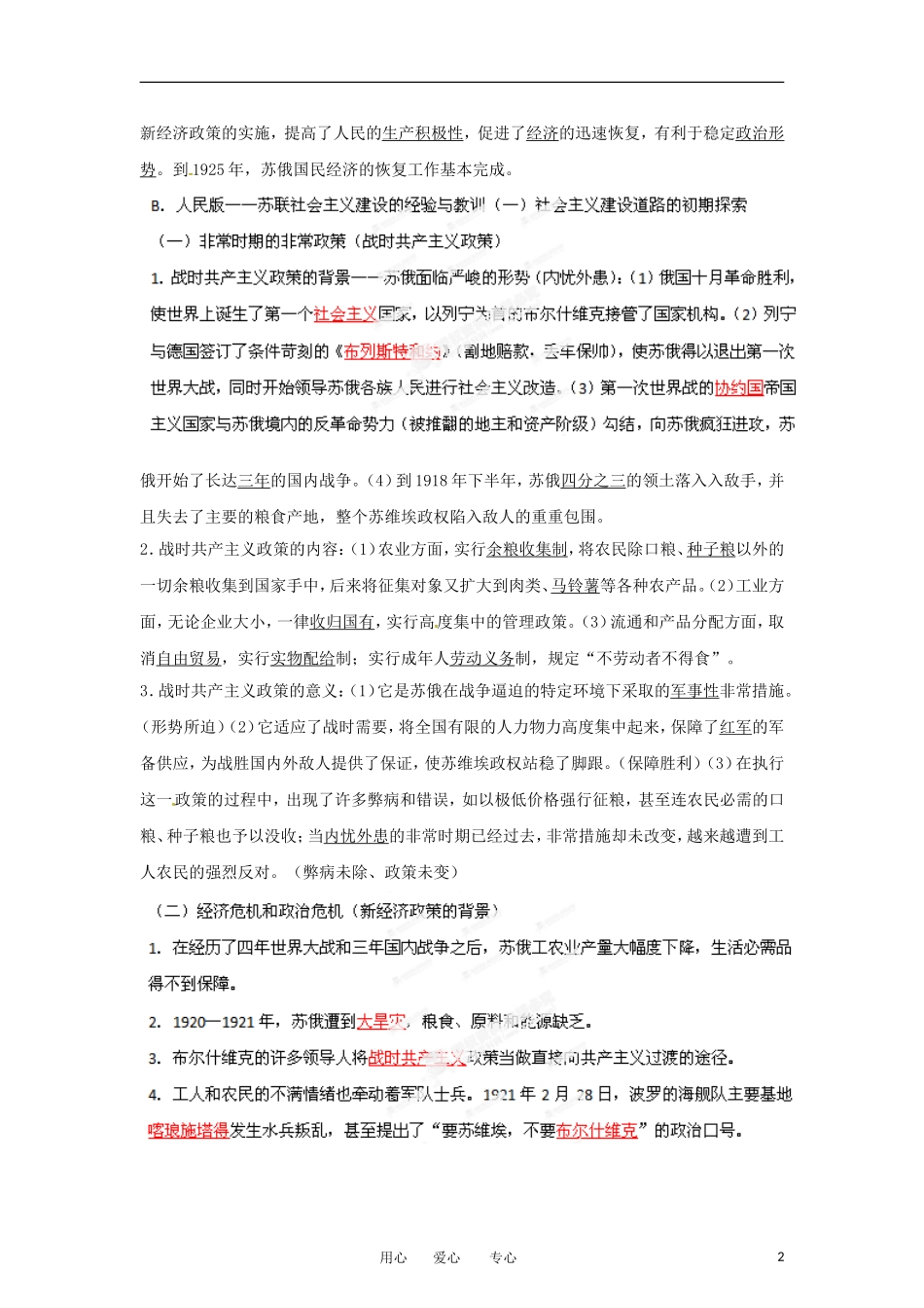 2013届高考历史一轮复习 专题15 苏联建设经验教训教学案_第2页