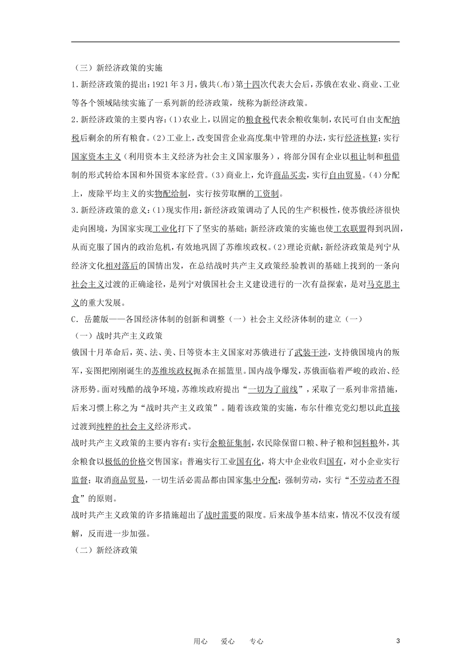 2013届高考历史一轮复习 专题15 苏联建设经验教训教学案_第3页