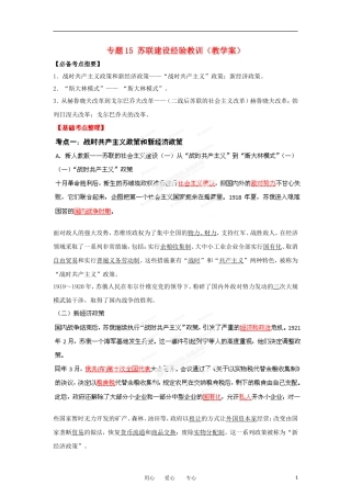 2013届高考历史一轮复习 专题15 苏联建设经验教训教学案