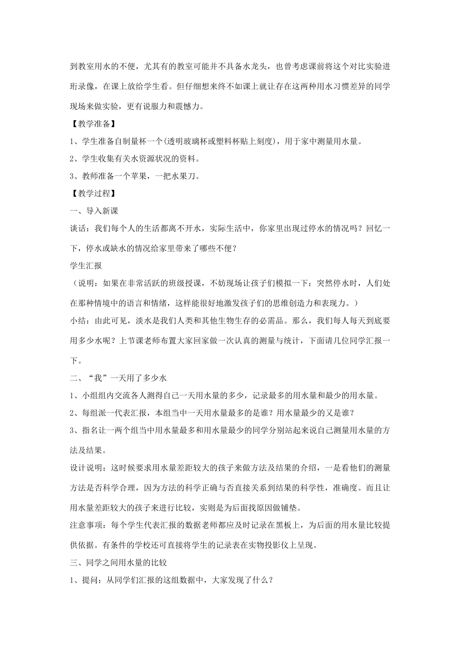六年级科学下册 第四单元 环境和我们 5《一天的生活用水》教案 教科版-教科版小学六年级下册自然科学教案_第2页