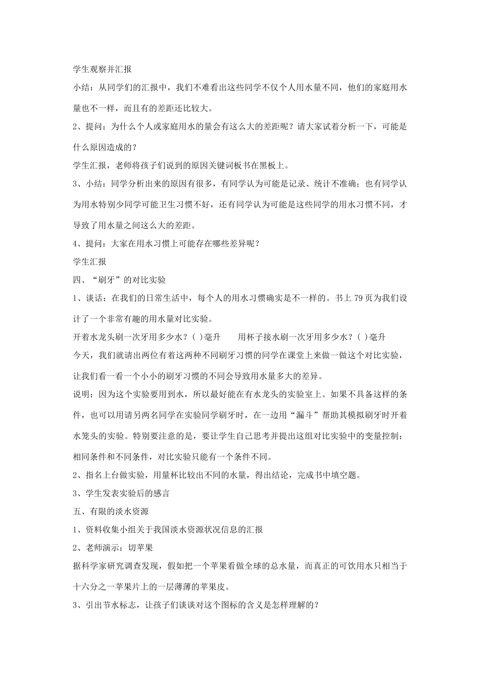 六年级科学下册 第四单元 环境和我们 5《一天的生活用水》教案 教科版-教科版小学六年级下册自然科学教案_第3页