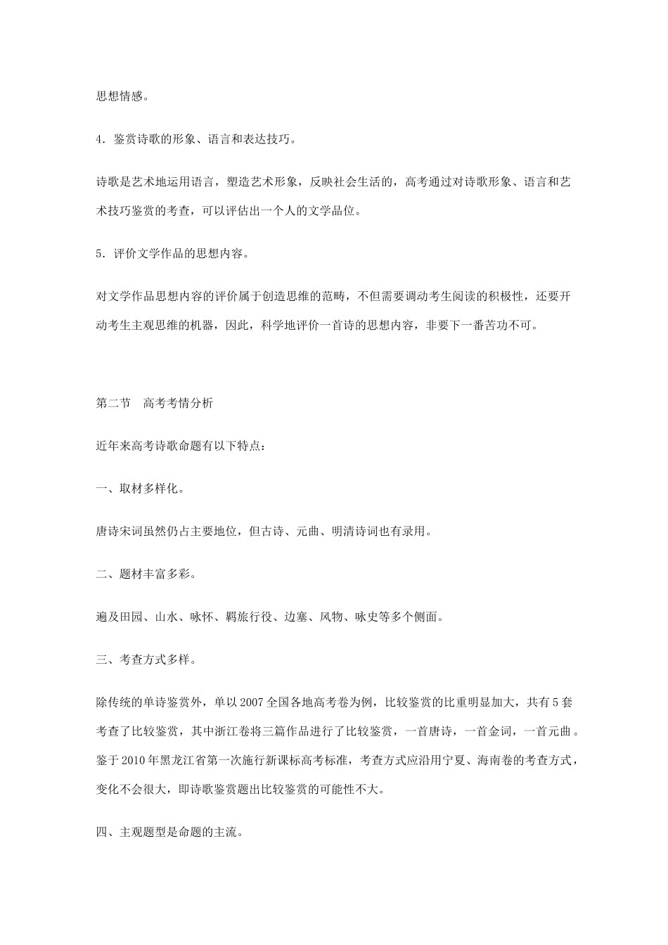2012年高考语文 古典诗词鉴赏知识复习教学策略（1） 新课标_第2页