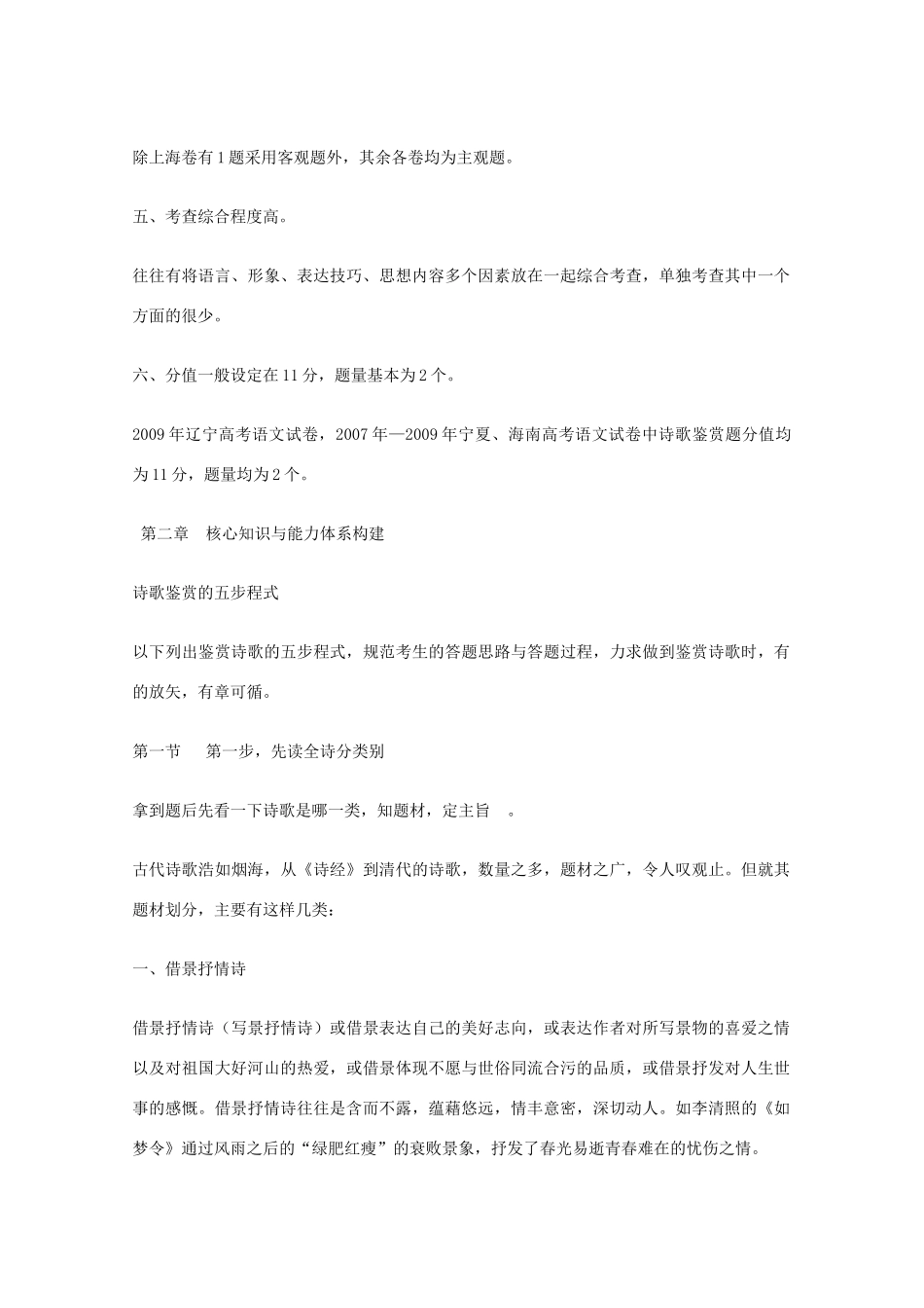 2012年高考语文 古典诗词鉴赏知识复习教学策略（1） 新课标_第3页