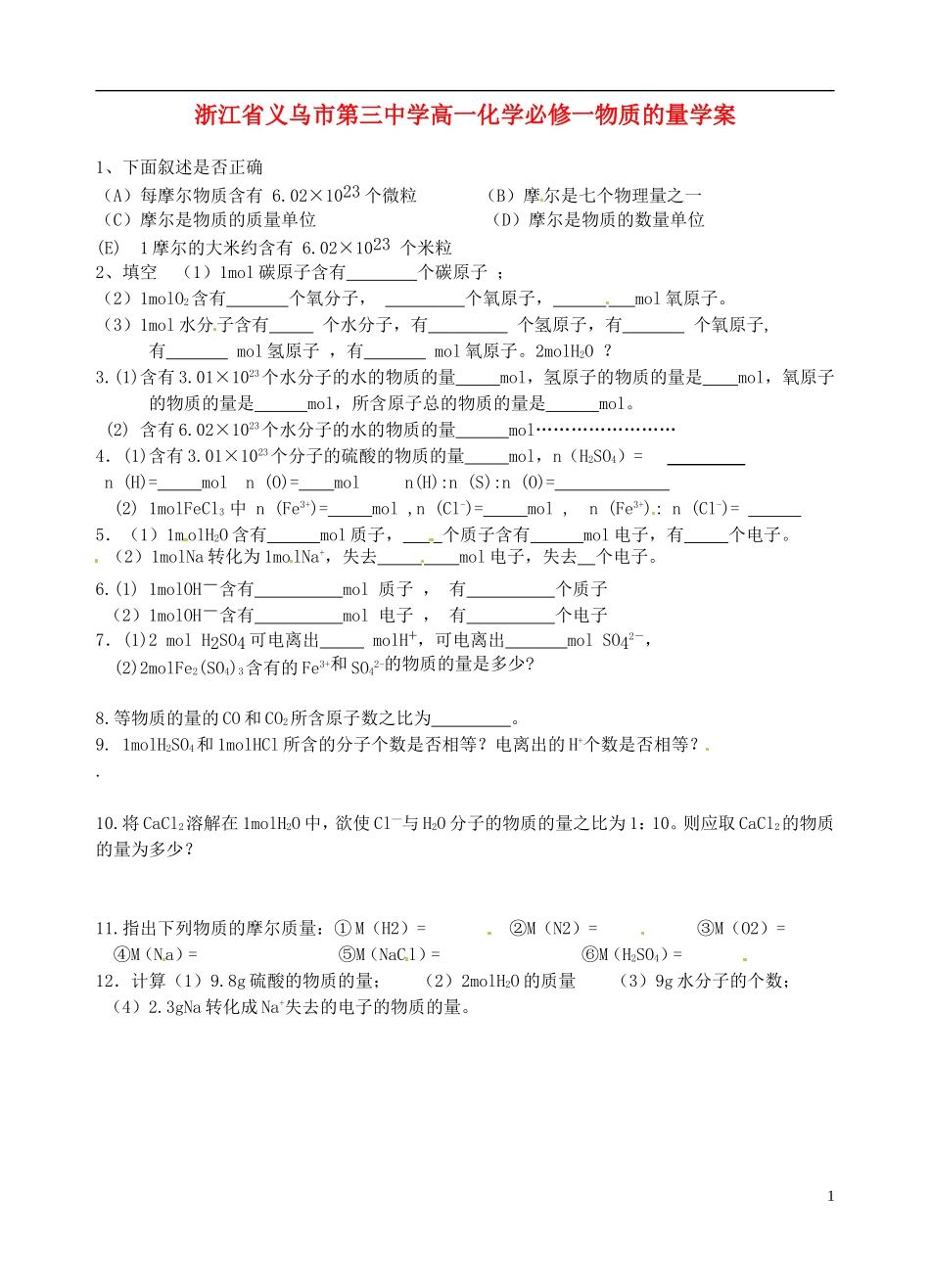 浙江省义乌市第三中学高中化学 18物质的量学案 新人教版必修1_第1页