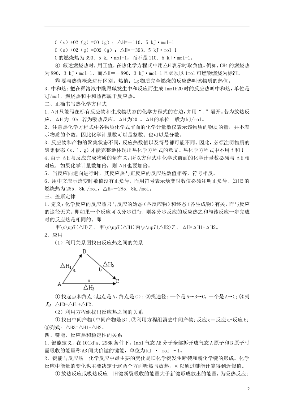2012届高考化学 专题二 物质能量变化精品教案_第2页