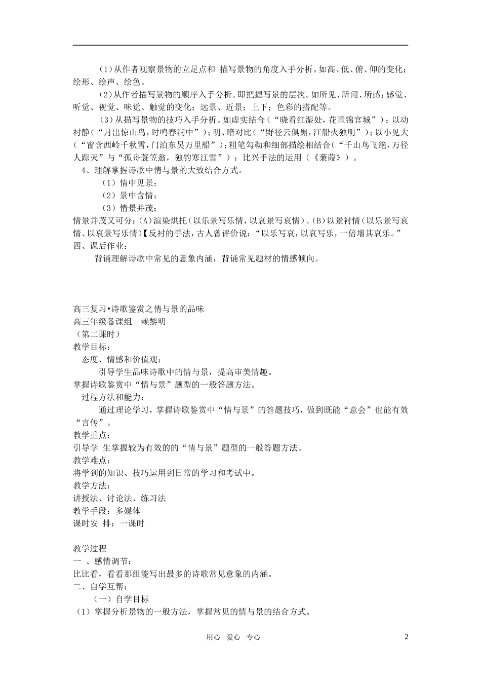 2010-2011高考语文 诗歌鉴赏之情与景的品味复习教案_第2页
