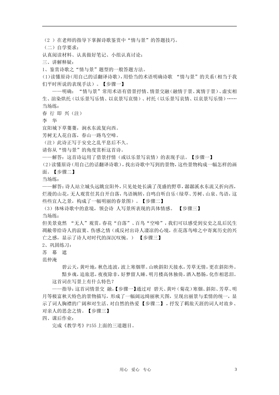 2010-2011高考语文 诗歌鉴赏之情与景的品味复习教案_第3页
