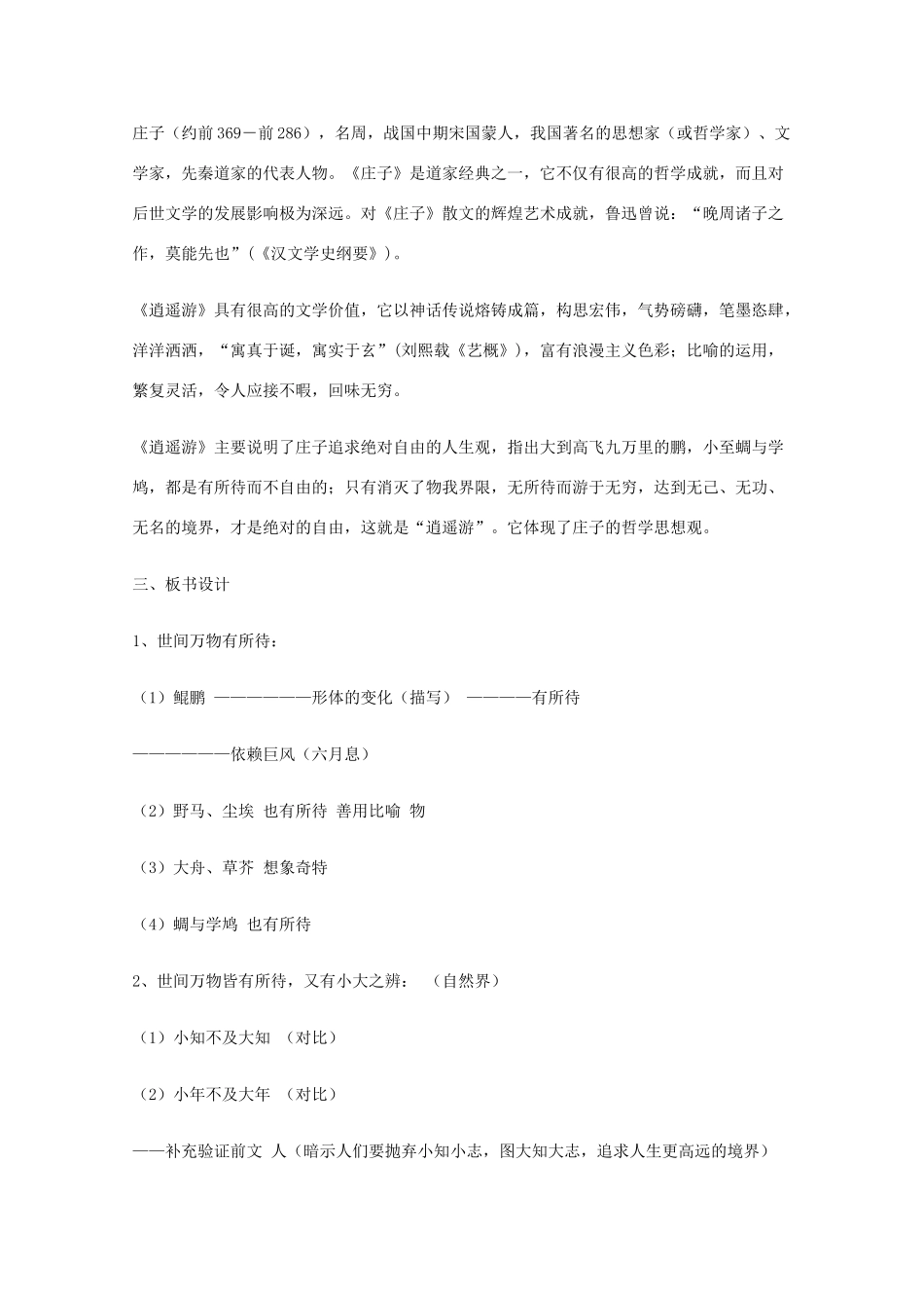 2011年高中语文 3.5《逍遥游》教案 鲁人版必修5_第3页