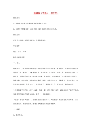 2011年高中语文 3.5《逍遥游》教案 鲁人版必修5