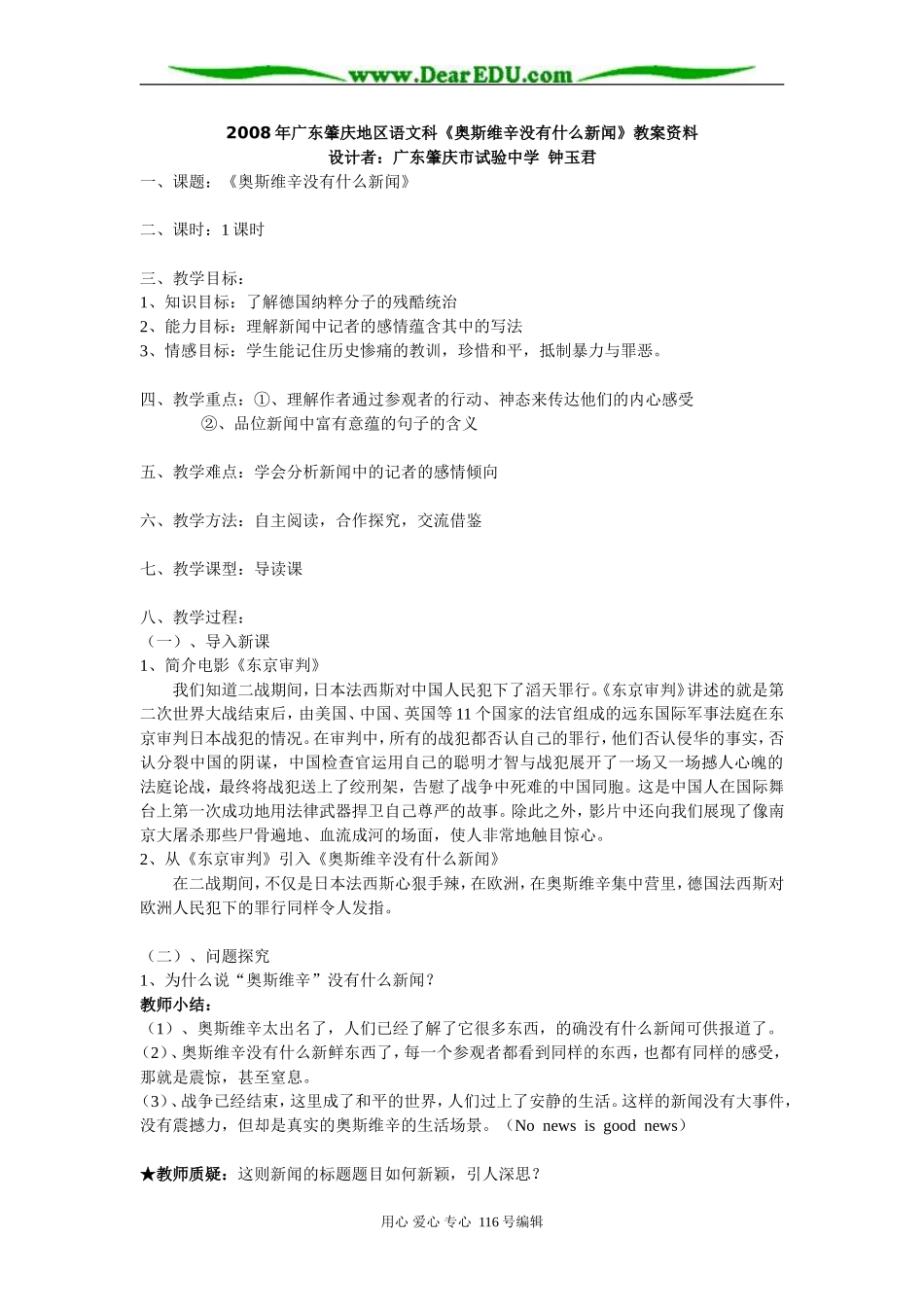 2008年广东肇庆地区高中语文科《奥斯维辛没有什么新闻》教案资料 必修一 人教新课标_第1页