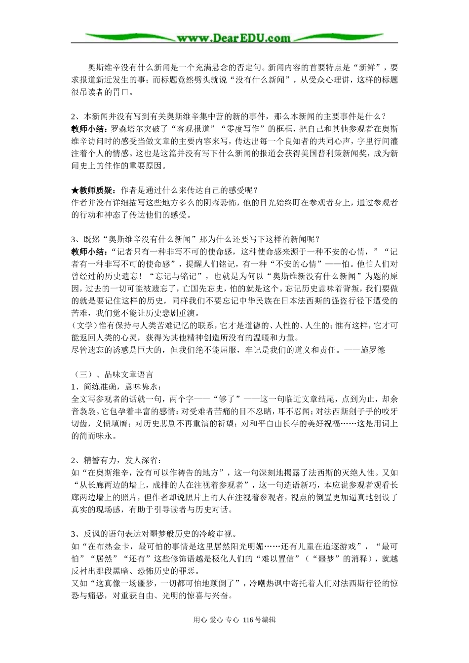 2008年广东肇庆地区高中语文科《奥斯维辛没有什么新闻》教案资料 必修一 人教新课标_第2页