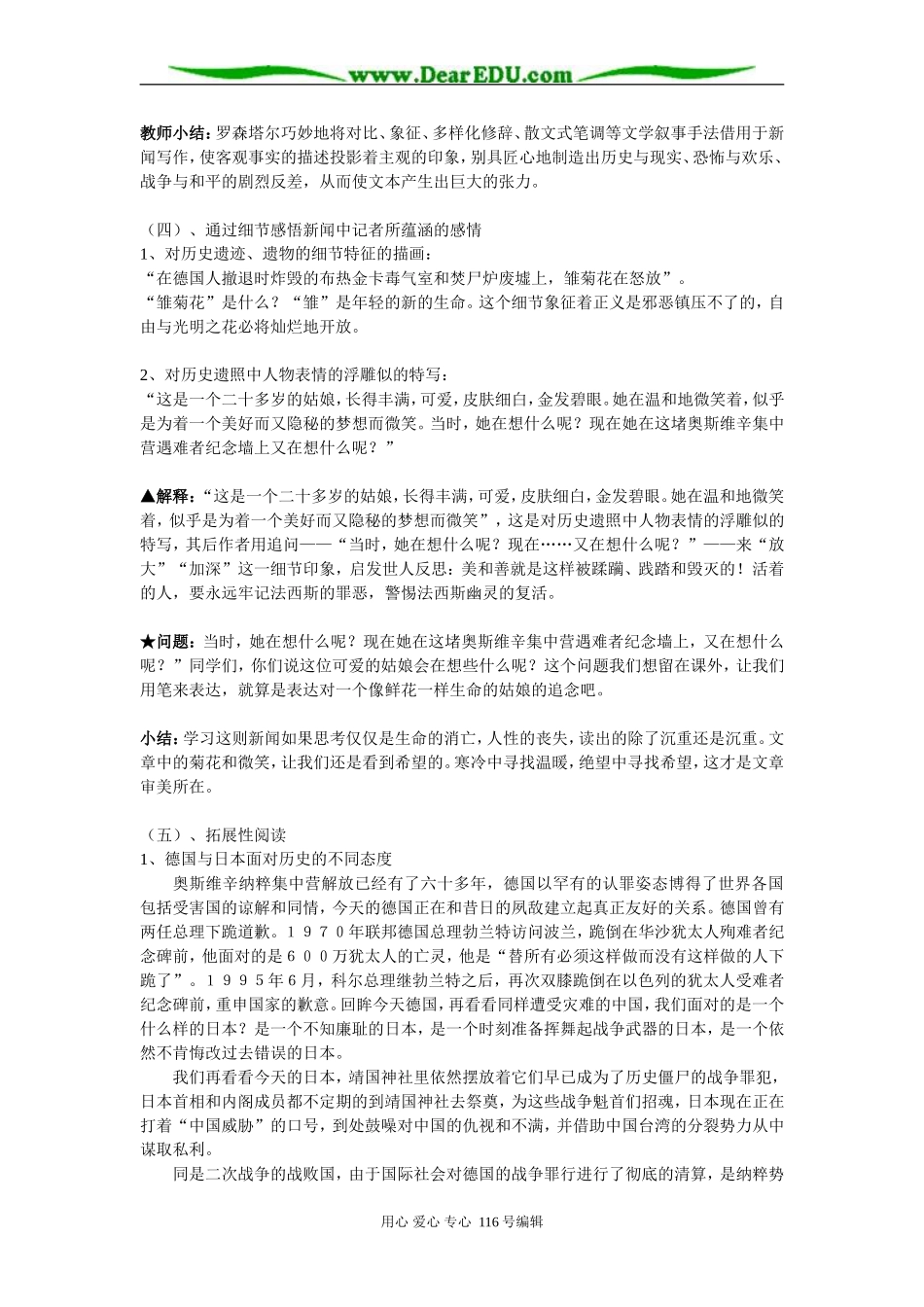 2008年广东肇庆地区高中语文科《奥斯维辛没有什么新闻》教案资料 必修一 人教新课标_第3页