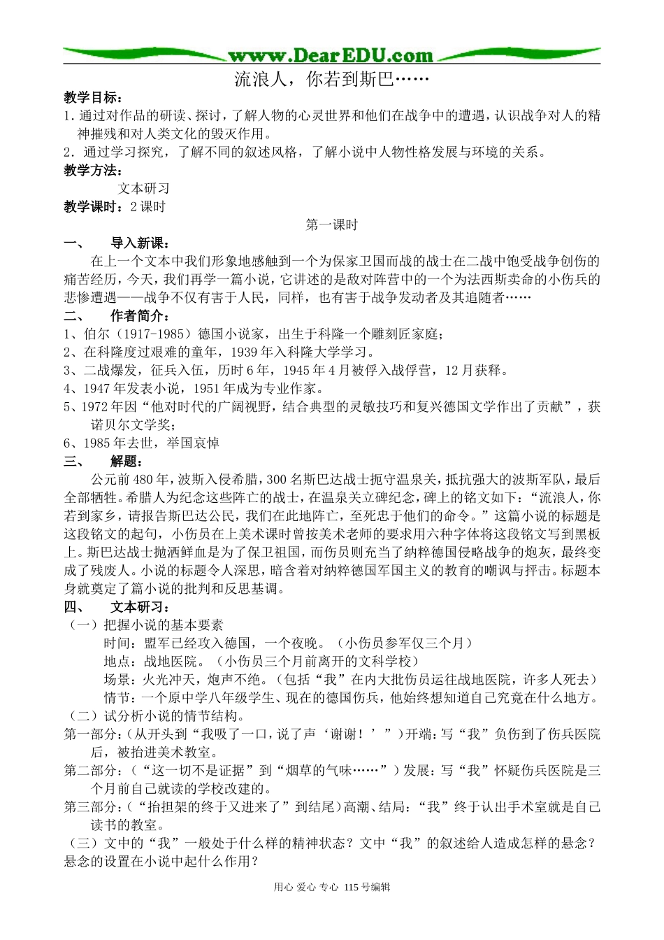 苏教版高中语文必修2 流浪人，你若到斯巴……_第1页