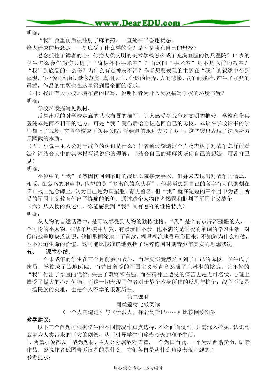 苏教版高中语文必修2 流浪人，你若到斯巴……_第2页