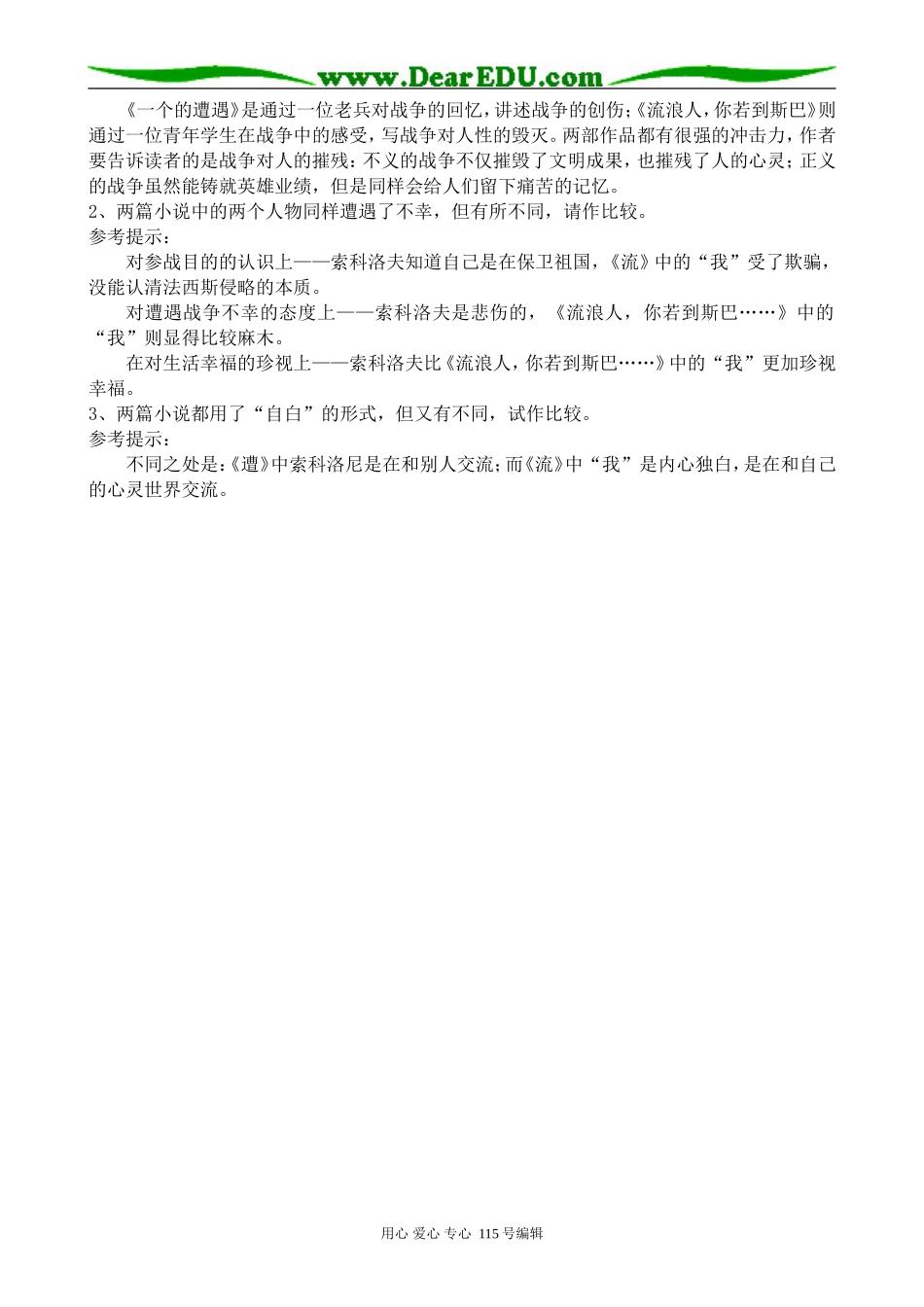 苏教版高中语文必修2 流浪人，你若到斯巴……_第3页